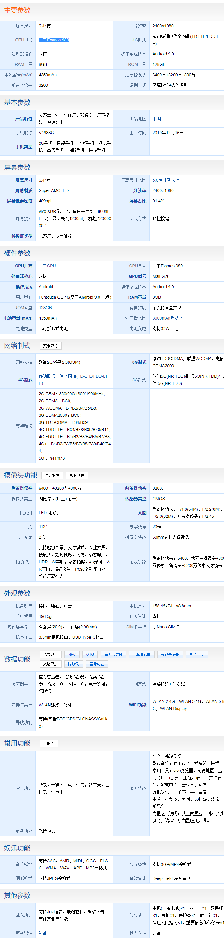 vivox30手机参数有哪些