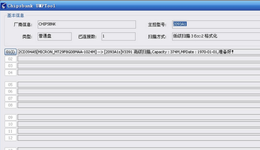 如何使用量产工具修复u盘(4)