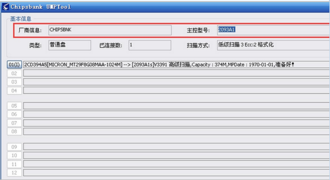 如何使用量产工具修复u盘(5)