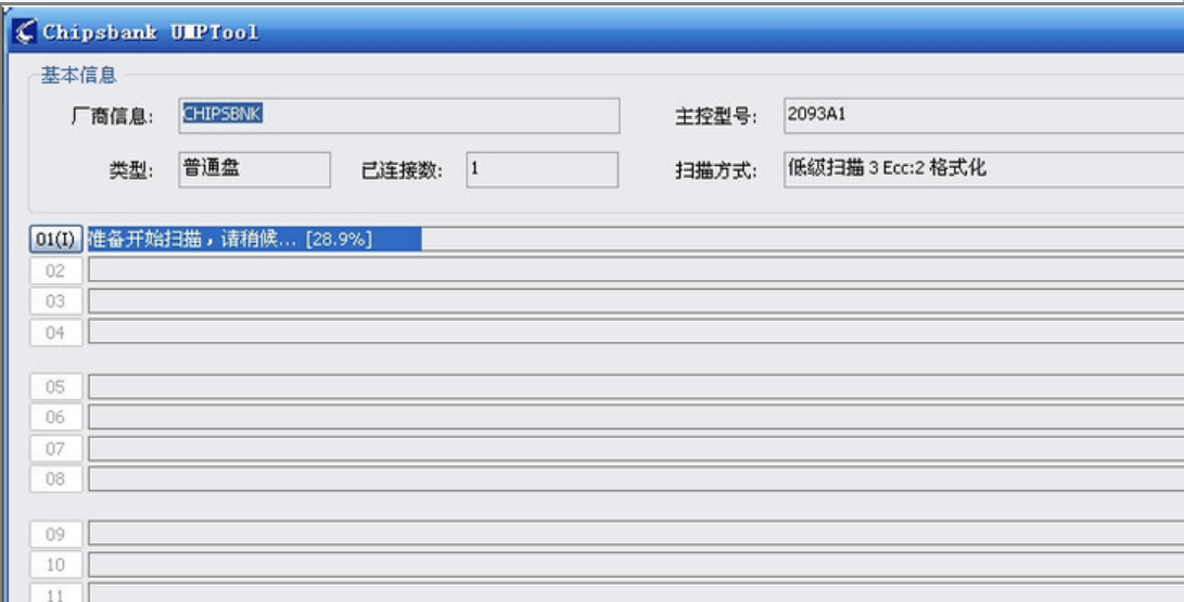 如何使用量产工具修复u盘(7)