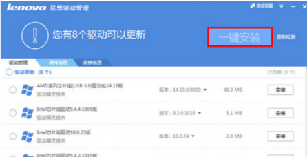 联想电脑怎样一键装驱动(7)