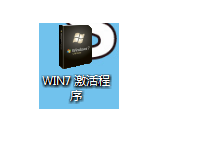 激活win7系统教程,教你怎么激活win7系统