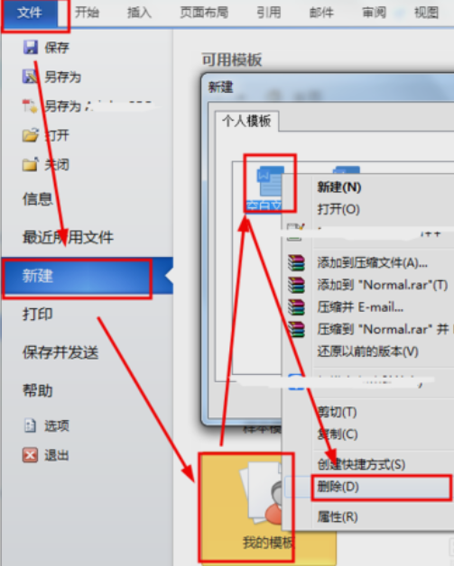 word文件打不开怎么办,教你Word无法打开的解决方法(4)