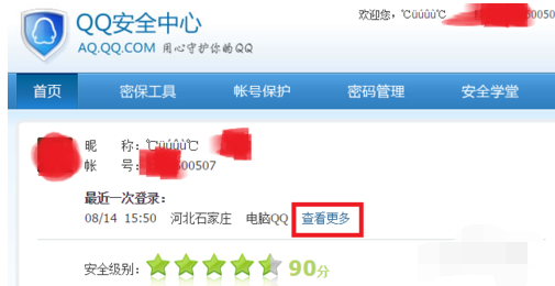 如何解除qq安全中心安全模式,教你qq安全中心怎么解除安全模式(1)