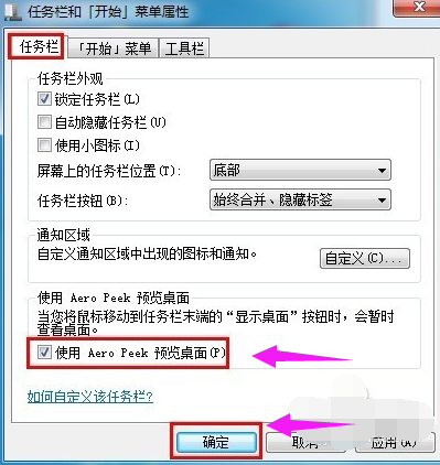 开启win7aero peek,教你怎么开启win7aero peek(1)