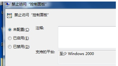 无法打开控制面板,教你win7系统无法打开控制面板怎么办(4)