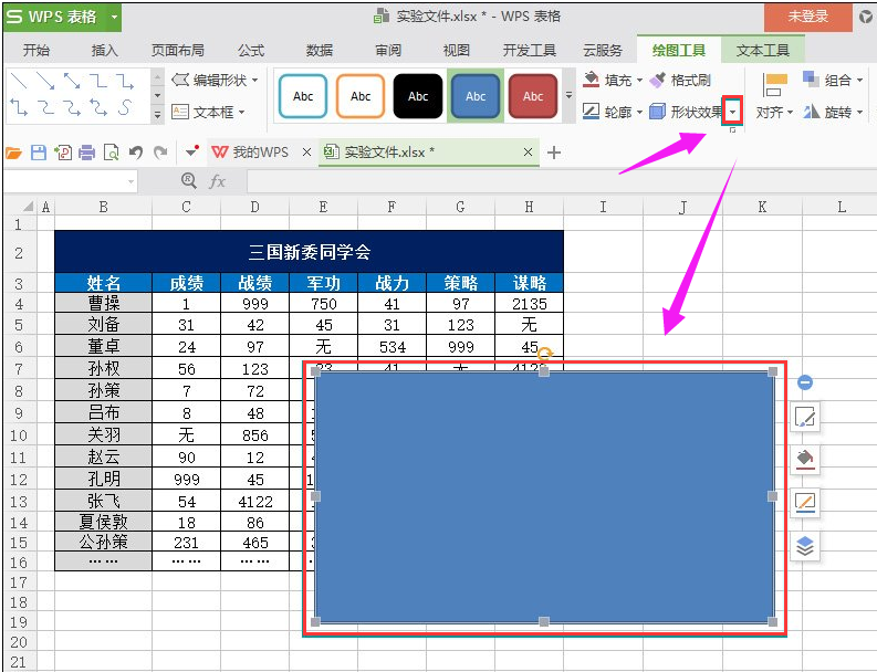 设置WPS表格阴影边框,教你WPS表格阴影边框如何设置(2)