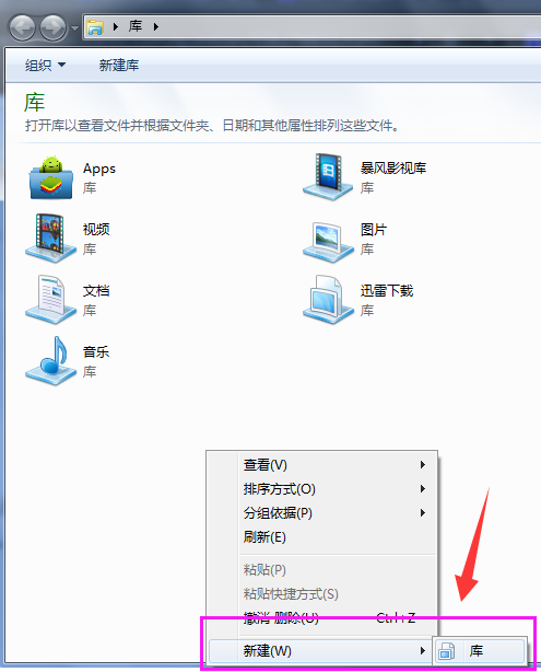 在库中添加桌面,教你win7系统如何在库中添加桌面(1)