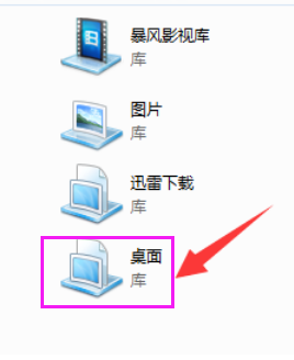 在库中添加桌面,教你win7系统如何在库中添加桌面(2)