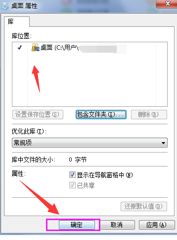 在库中添加桌面,教你win7系统如何在库中添加桌面(6)