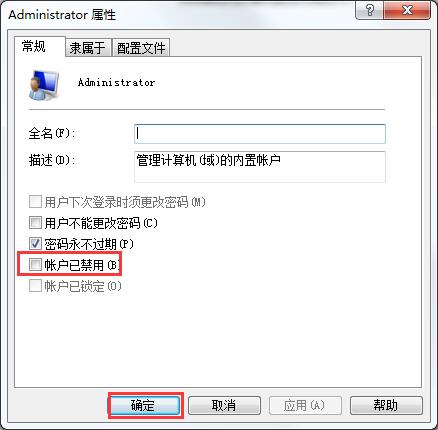 Win7用户被停用,教你如何解决Win7用户被停用的问题(2)