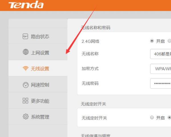 tenda无线路由器设置(2)