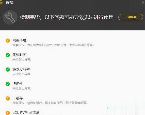 wegame打不开英雄联盟怎么办(1)