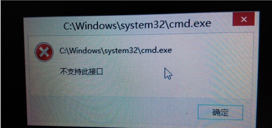 Win10提示不支持此接口解决办法