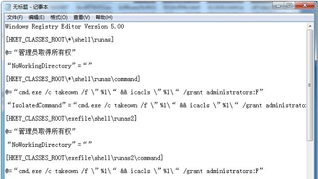 win7管理员取得所有权获取方法(1)