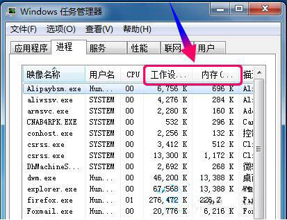 如何查看系统资源占用情况(4)