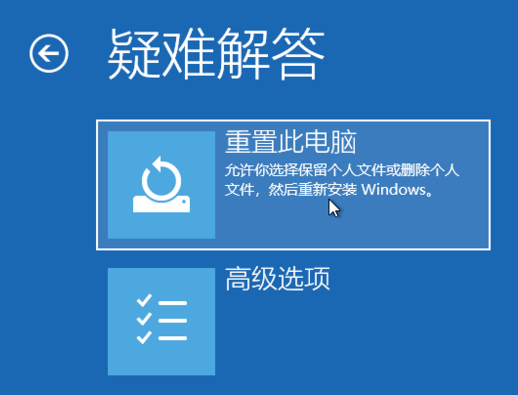 win10系统强制恢复出厂设置教程(3)