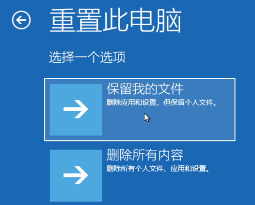 win10系统强制恢复出厂设置教程(4)