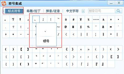 顿号在键盘上怎么打 笔记本顿号在键盘上怎么打(2)