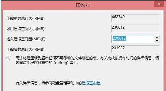 Win8系统硬盘分区教程(4)