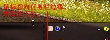 任务栏变宽如何还原,教您任务栏变宽如何还原(2)