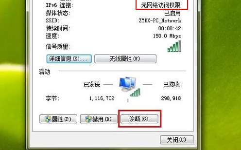 ipv6无网络访问权限原因 ipv6无网络访问权限解决方法