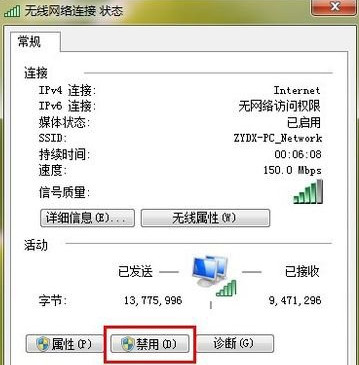 ipv6无网络访问权限原因 ipv6无网络访问权限解决方法(2)