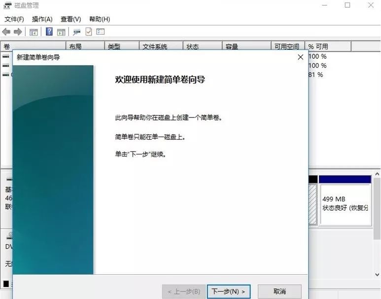 windows11怎样磁盘分区(4)