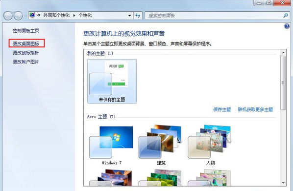 win7桌面图标显示异常怎么办