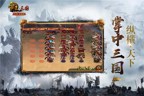 帝王三国最新版