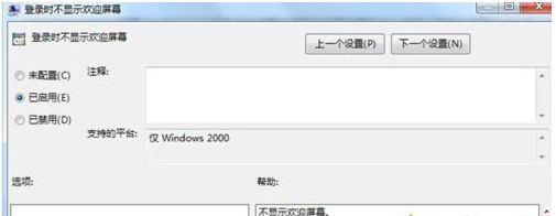 win7系统开机欢迎界面怎么取消