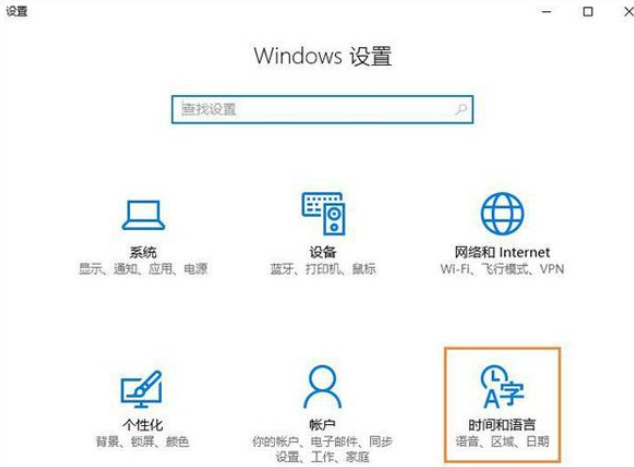 电脑时间不对怎么办？Win10电脑时间总是不对的解决方法