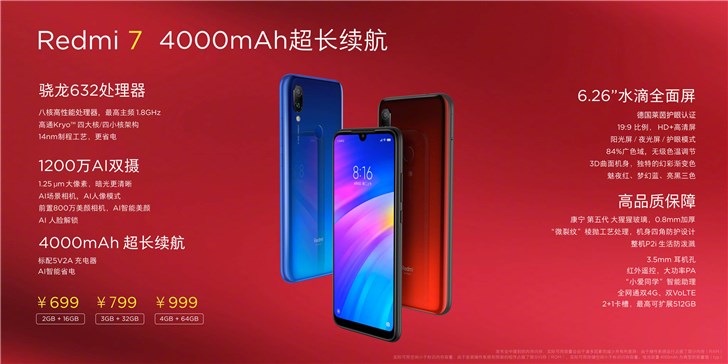 Redmi7将于3月26日正式开卖：售价699元起(1)