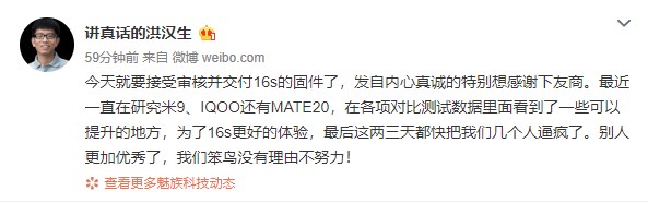 魅族16s新手机搭载骁龙855+索尼4800万镜头，固件今日审核交付