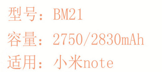 bm21电池是小米几