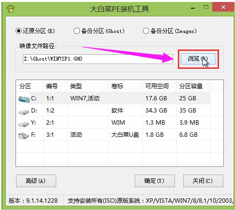 大白菜u盘启动盘装win7系统教程(1)