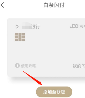京东白条如何微信付款(3)