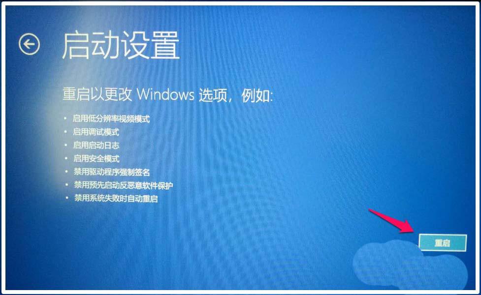 win10怎么进入启动设置(7)