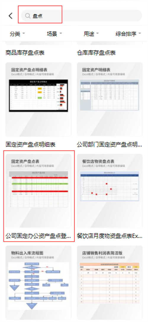 excel盘点表模板(3)