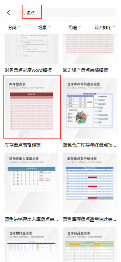 excel库存盘点模板(3)