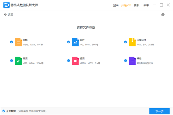 嗨格式数据恢复大师收费吗(7)