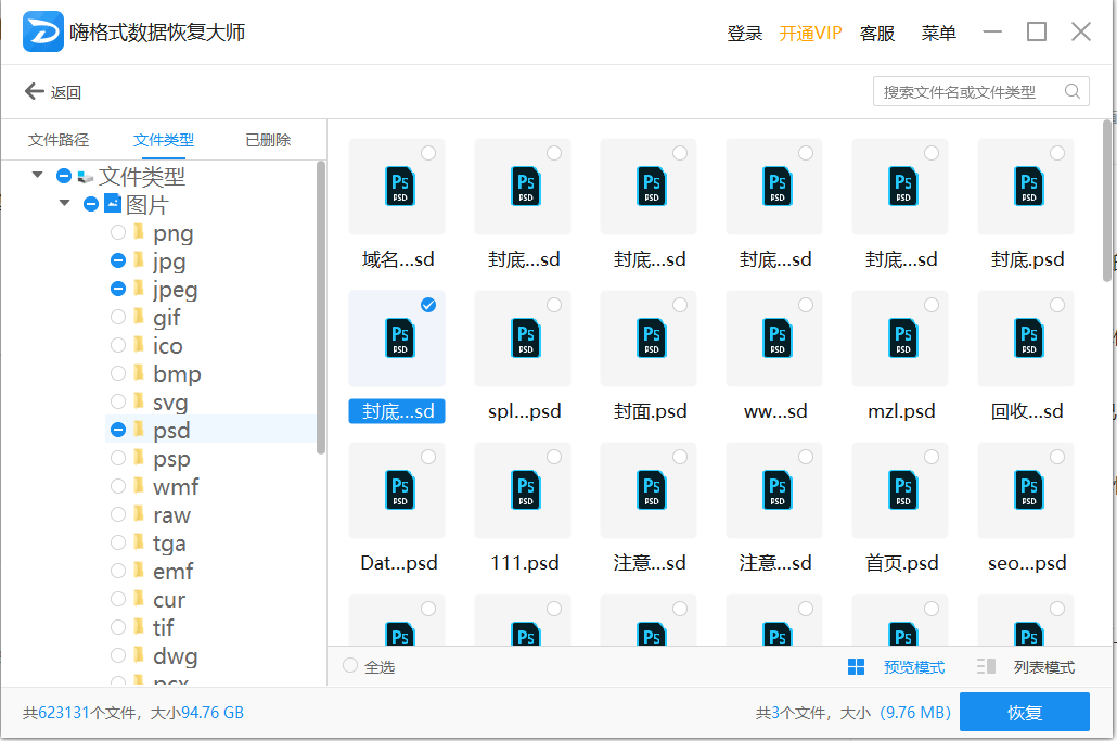 数据删除没有回收站怎么恢复(3)