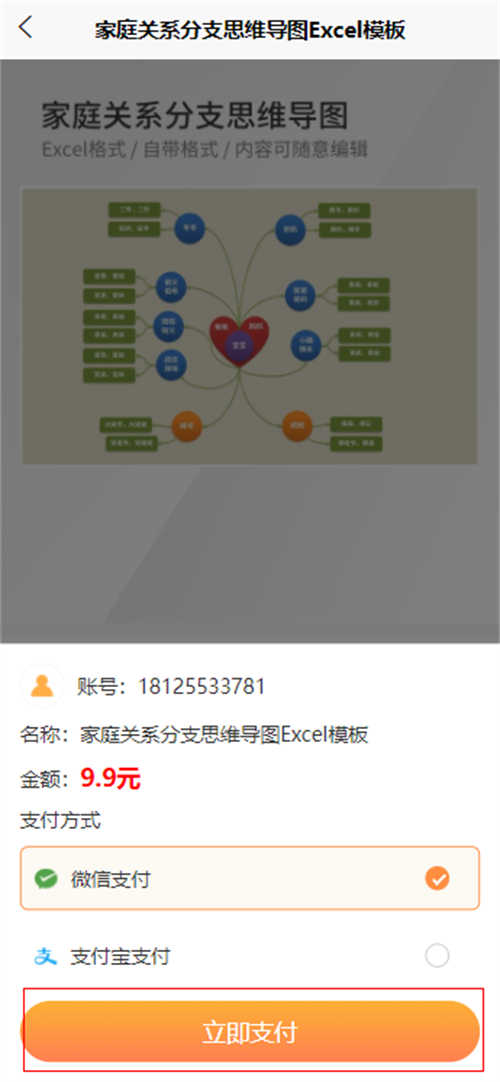 如何在excel中制作家谱模板(6)