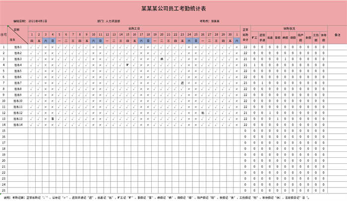 excel月考勤表模板(8)