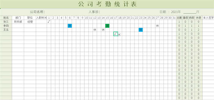 excel员工考勤模板(8)