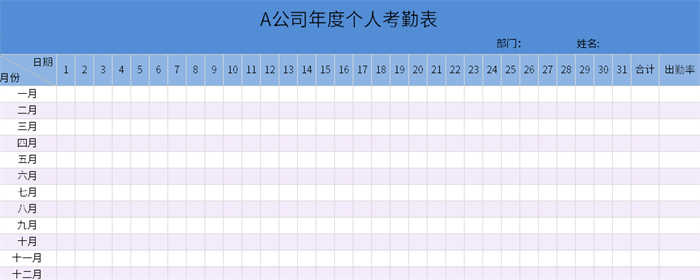 excel个人考勤模板(8)