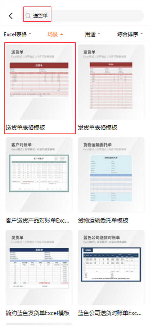 送货单excel模板(3)