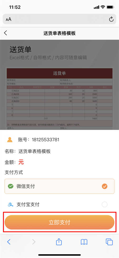 送货单免费模板excel(6)