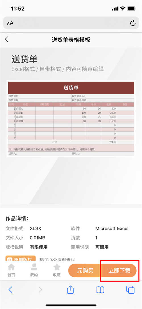 excel表格送货单模板(7)