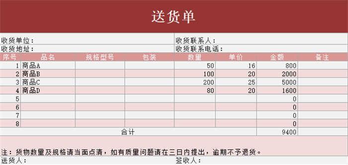 送货单免费模板excel(8)